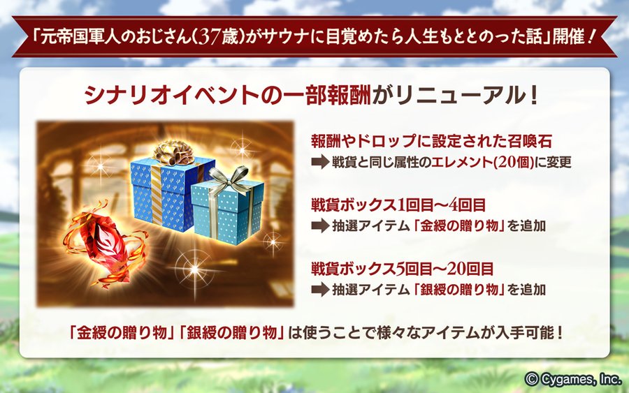 グラブル ストイベ報酬がリニューアル イベ召喚石が削除され属性エレに変更 銀綬 金綬の贈り物が追加 金綬には低確率抽選で金剛やダマもあり グラブルまとめ いすたるしあ通信