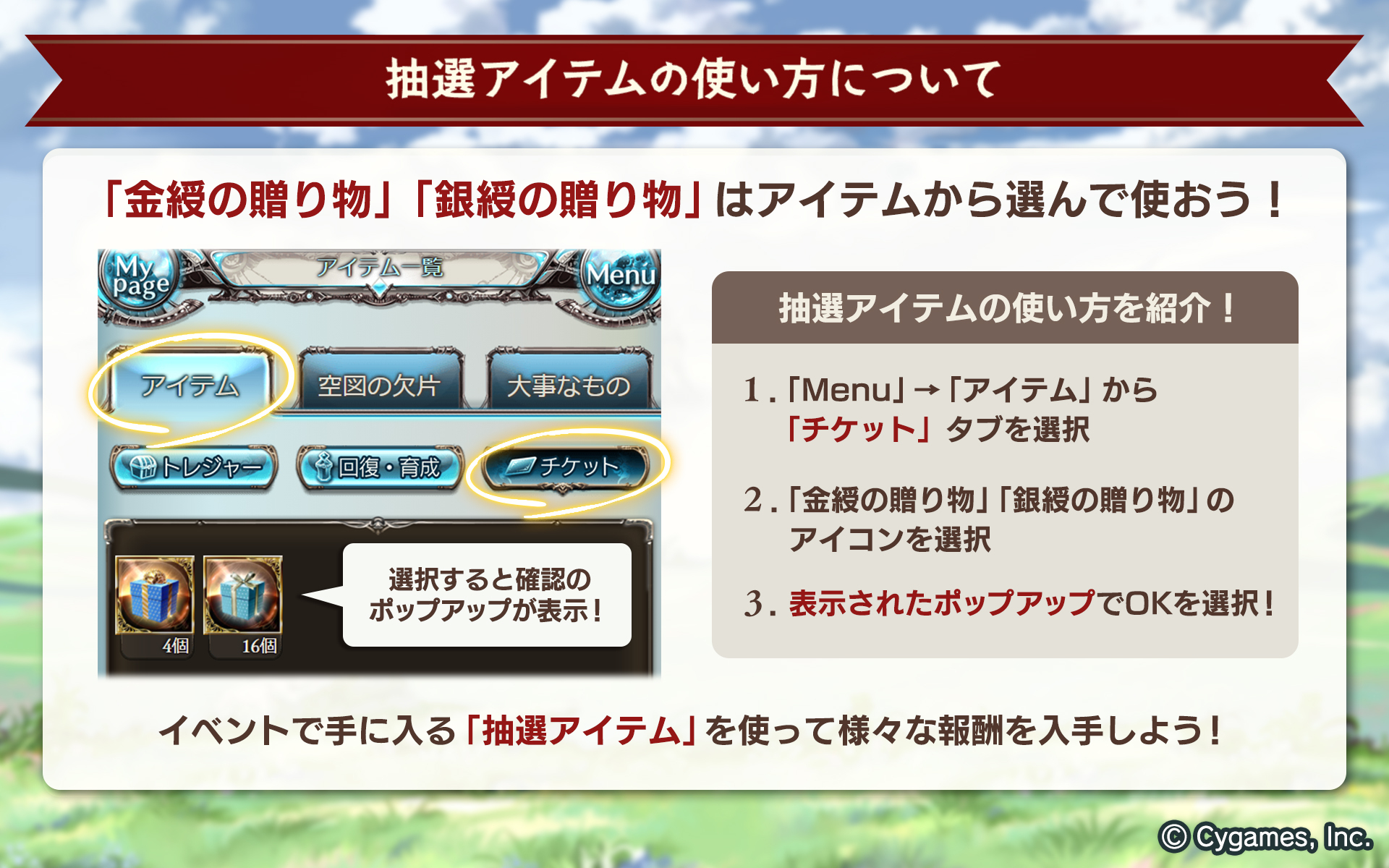 グランブルーファンタジー 在 Twitter 上 グランブルーファンタジー 月末イベントで実装された抽選アイテムの使用方法をご紹介 Menu アイテム から 金綬の贈り物 銀綬の贈り物 を選ぶことで使用出来ます なお 抽選アイテムの使用方法について