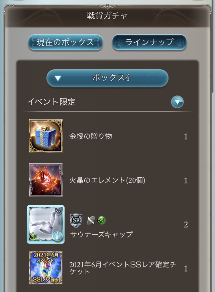 グランブルーファンタジー グランブルーファンタジー シナリオイベント報酬が一部リニューアル イベント 召喚石は戦貨の属性と同じエレメント個に置き換わり 戦貨ガチャにも新たな抽選アイテムが登場します 抽選アイテムから入手できる報酬については グランブルーファンタジー グランブルーファンタジー シナリオイベント報酬が一部リニューアル イベント 召喚石は戦貨の属性と同じエレメント個に置き換わり 戦貨ガチャにも新たな抽選アイテムが登場します 抽選アイテムから入手できる報酬については