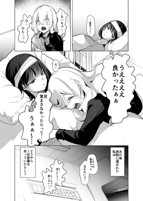 芸能活動は百合えっちの後で 最終回 