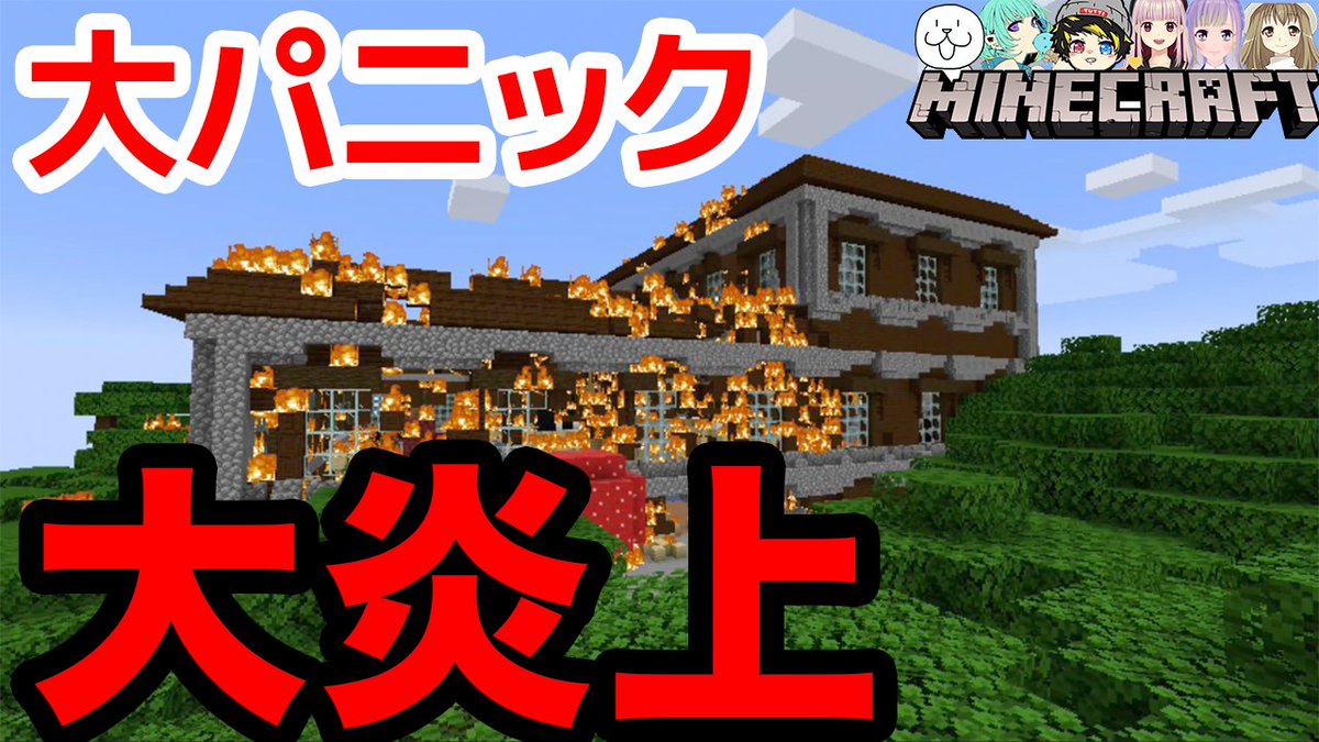 ゆー L I J 火事だぁぁぁ 放火魔を予想しましょう笑