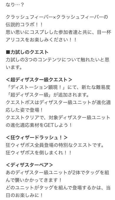 クラッシュフィーバー公式 クラフィ さん がハッシュタグ クラフィ をつけたツイート一覧 5 Whotwi グラフィカルtwitter分析