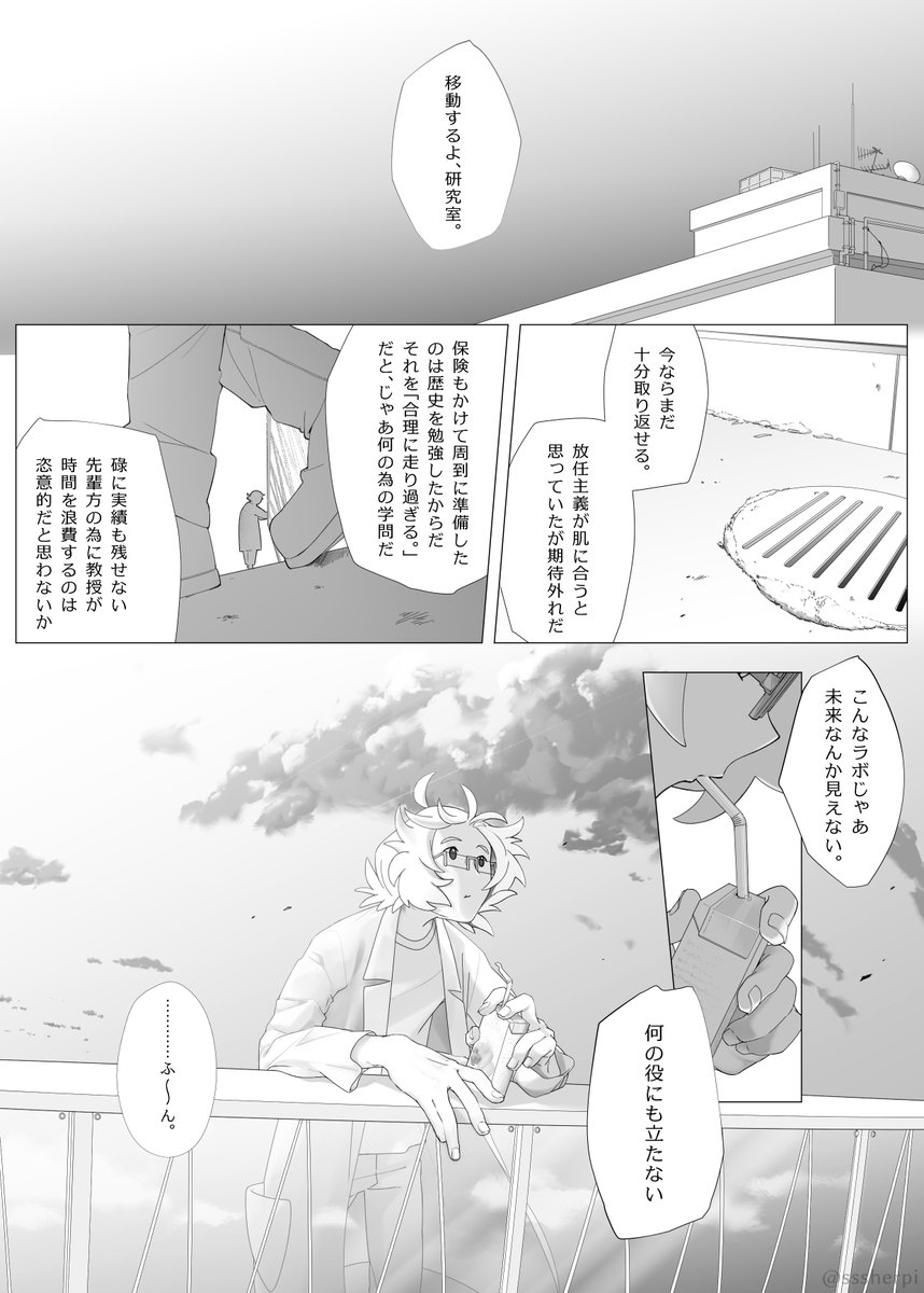 ◇(1/3)
※anpk助手くん過去捏造幻覚漫画
※地雷無し・なんでも許せる方向け
※CP要素無し
※フラさんゲット前 