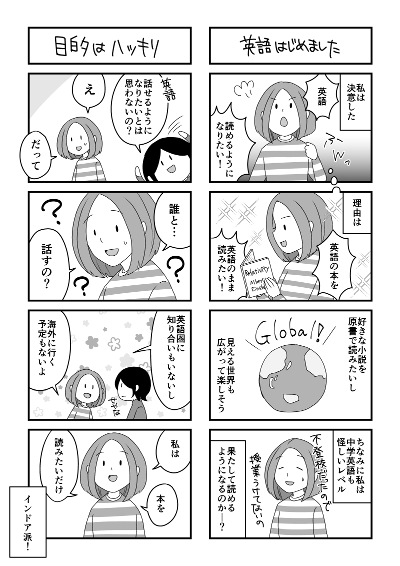 つしまの日記四コマ～英語よみたい編～ 