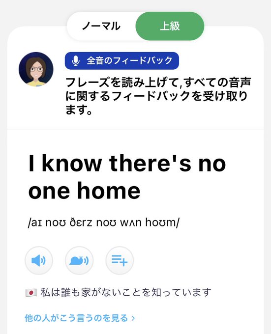英語の発音の練習するアプリ Elsa Speak 初心者におすすめ Appスマポ