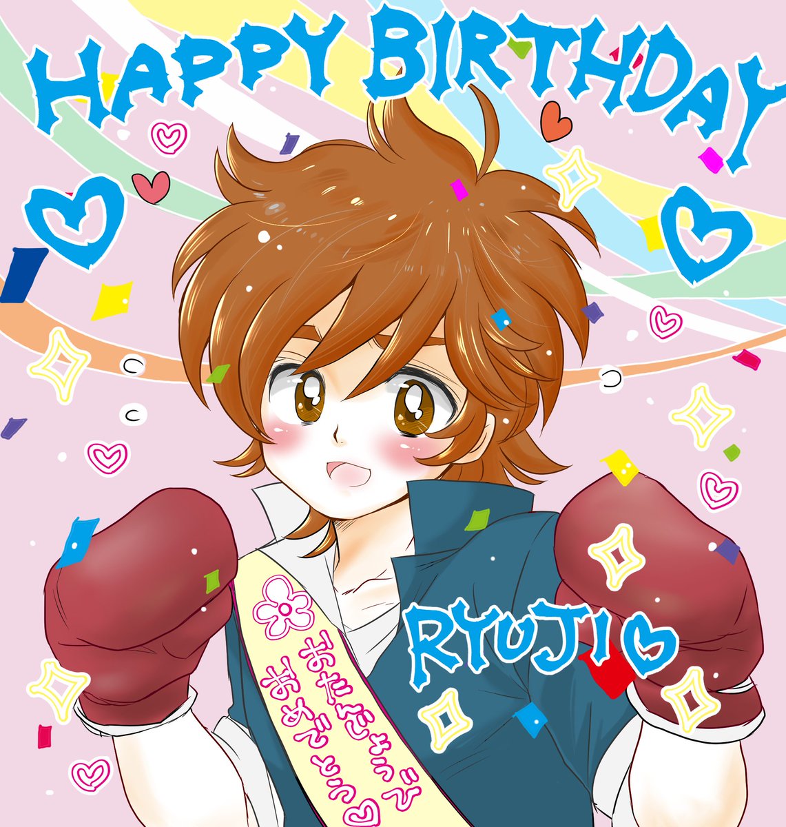 21高嶺竜児生誕祭 Twitter Search