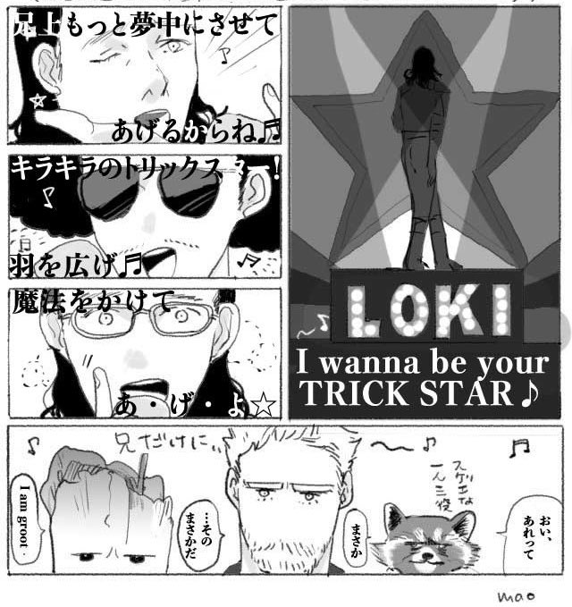 ロキぢゃん…ディズニープラスに入ってしまいそうだ… 