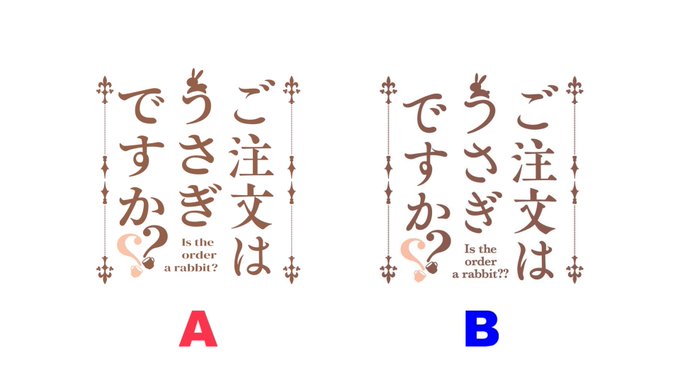 注目 画像ツイート ご注文はうさぎですか 10ページ目 アニメレーダー