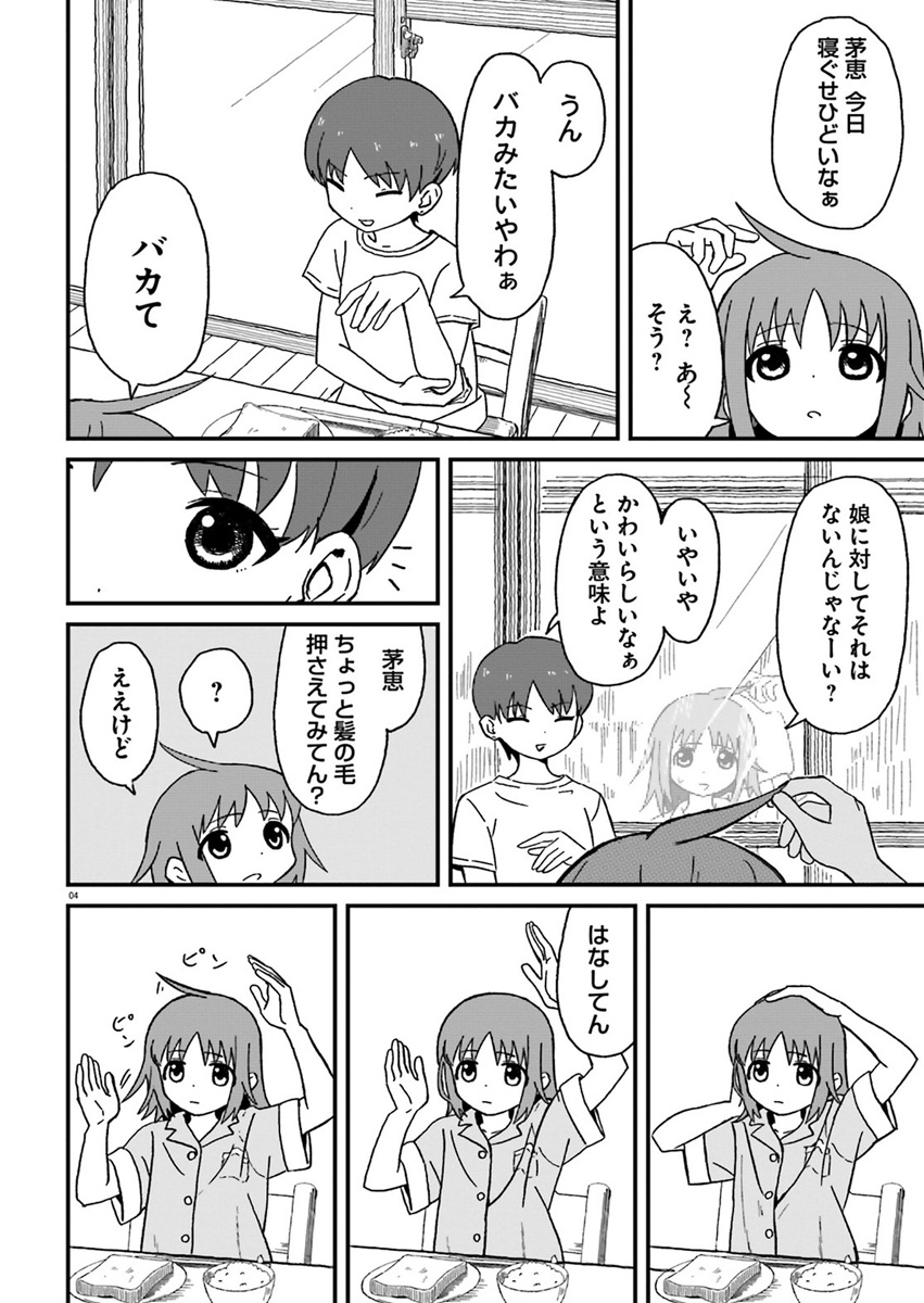 関西弁姉妹のなんでもない日常の話4  (1/4) 