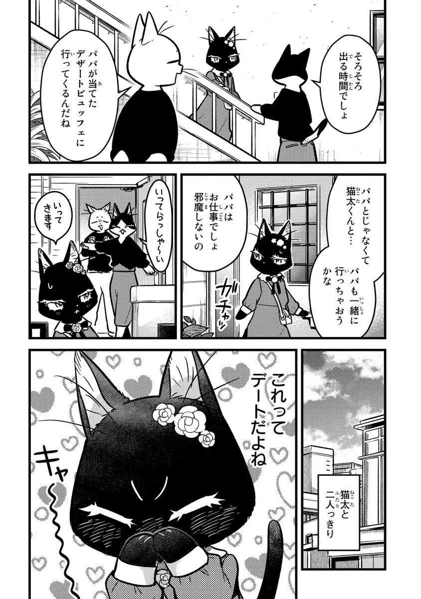 22話 更新してます。
ココちゃんが出てきてます!

🐈本編はこちら🐈
https://t.co/CweuAg8tWG

#妹は猫 