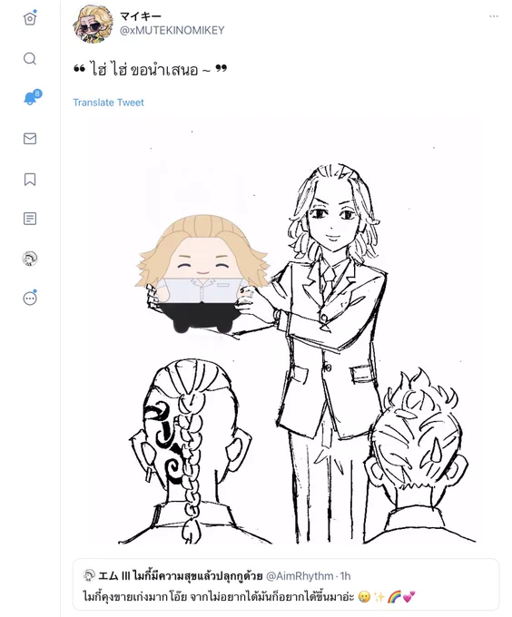 แคปเก็บเป็นที่ระลึกวันนี้ไมกี้คุงโควทขายตรงฟุวะยักษ์ให้ เอมสาบานต่อหน้าไฟว่าจะขอติดตามไมกี้คุงและโตเกียวมันจิไคตลอดชีวิต 