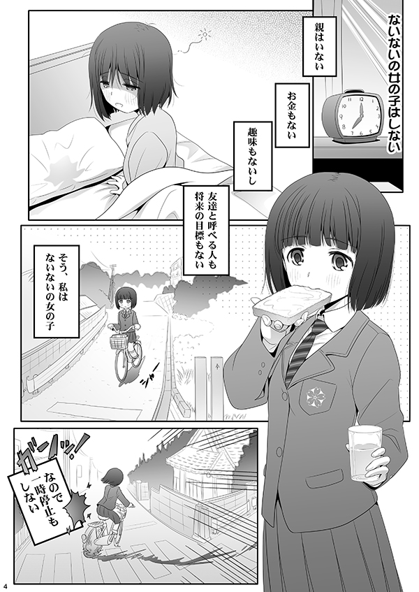 「親はいない」「お金もない」「趣味もないし」「友達と呼べる人も将来の目標もない」「そう、私はないないの女の子」
#スーパーカブ 