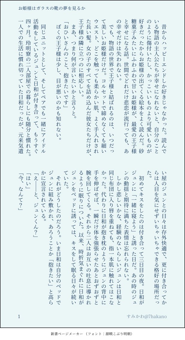 すみかわ お姫様はガラスの靴の夢を見るか ジュンひよ 日和のことを抱きたいジュンと 女の子じゃない自分を見られたくない日和の話 ズ 軸 日和の女性経験がやや匂うのでご注意を あと1枚ツリーに続きます 4 5