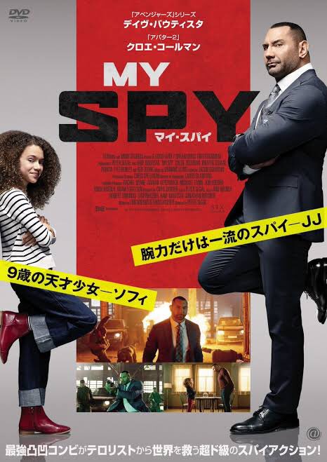 U 米 映画 マイ スパイ 天才少女 強面ciaがミッションをこなすスパイアクション映画かと思いきや 監視対象の口が達者な女の子と仲良くなっちゃった不器用な男のほっこりコメディ映画 映画好きと繋がりたい T Co Gk3oa2zbrl U 米 映画 マイ スパイ 天才少女 強面ciaがミッションをこなすスパイアクション映画かと思いきや 監視対象の口が達者な女の子と仲良くなっちゃった不器用な男のほっこりコメディ映画 映画好きと繋がりたい T Co Gk3oa2zbrl