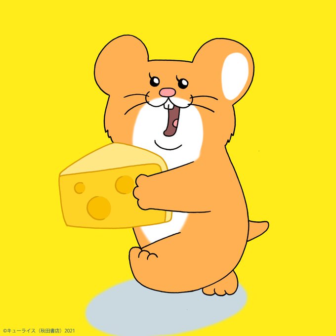 「チーズ 全身」のTwitter画像/イラスト(人気順)