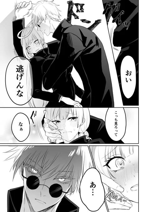 逃がさない五夢/顔アリ夢主(相互から夢主お借りました)
#じゅじゅプラス 
