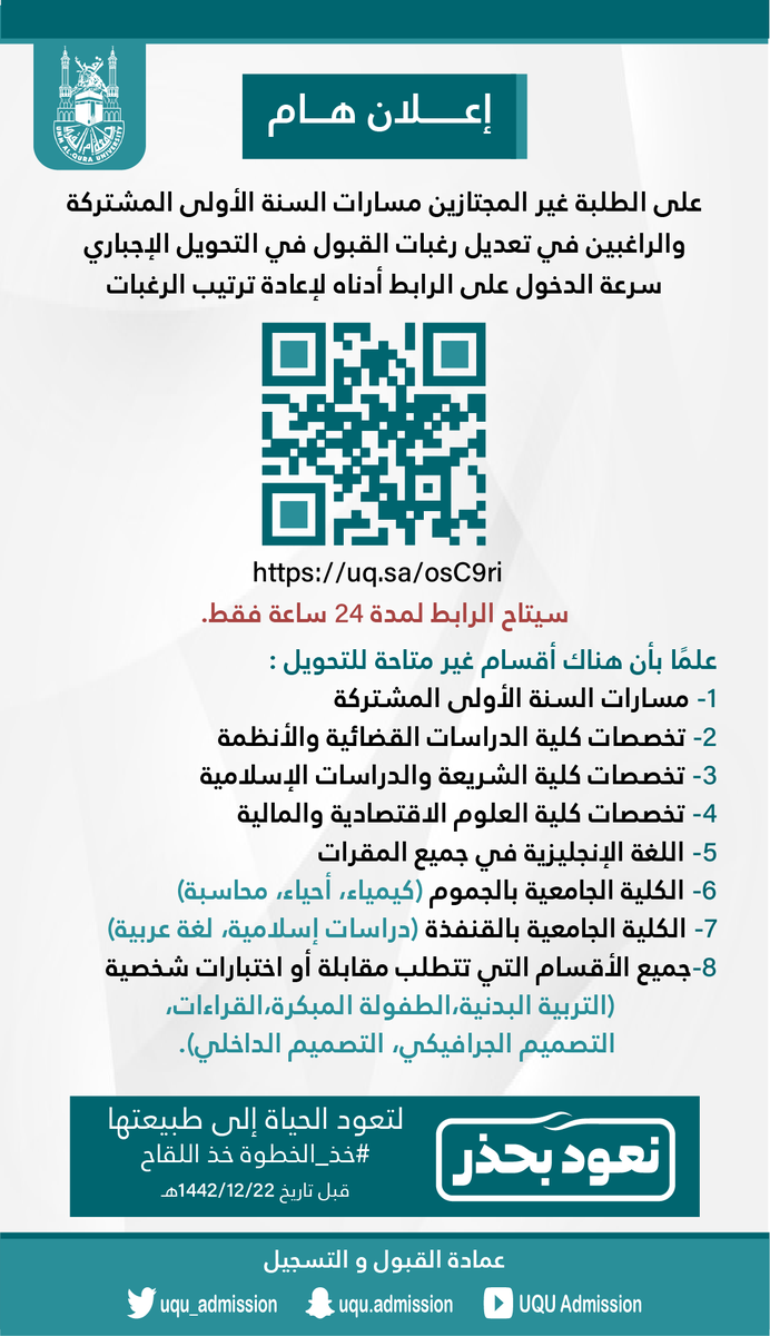 عمادة القبول والتسجيل tweet media