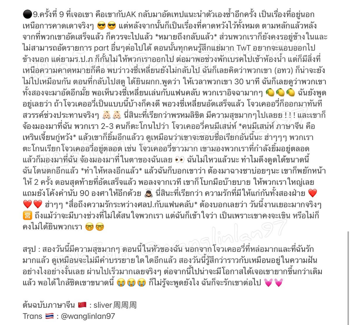 alawanfensi's tweet photo. แปล repo #โจวเคออวี่ #zhokeyu
เจ้าของโพสได้ไปเป็นนักแสดงสมทบ
ในงาน 毕业礼2021 ลองอ่านดูกันได้ค่ะ 🙇🏻♀️
อ่านแล้วจะรู้สึกว่า คนโพสโคตรคลั่งรักเลย
เคออวี่นี่สมฉายา เหรินเจี้ยนกู่หวัง มาก
ทำให้คนหลงเสน่ห์ แล้วเอาไปเพ้อฝันได้
555555555 🍋🍋
#บันทึกน้องเคอเคอ
❌ห้ามนำออกไปโพสที่อื่น❌ https://t.co/XhZrJUlY3D