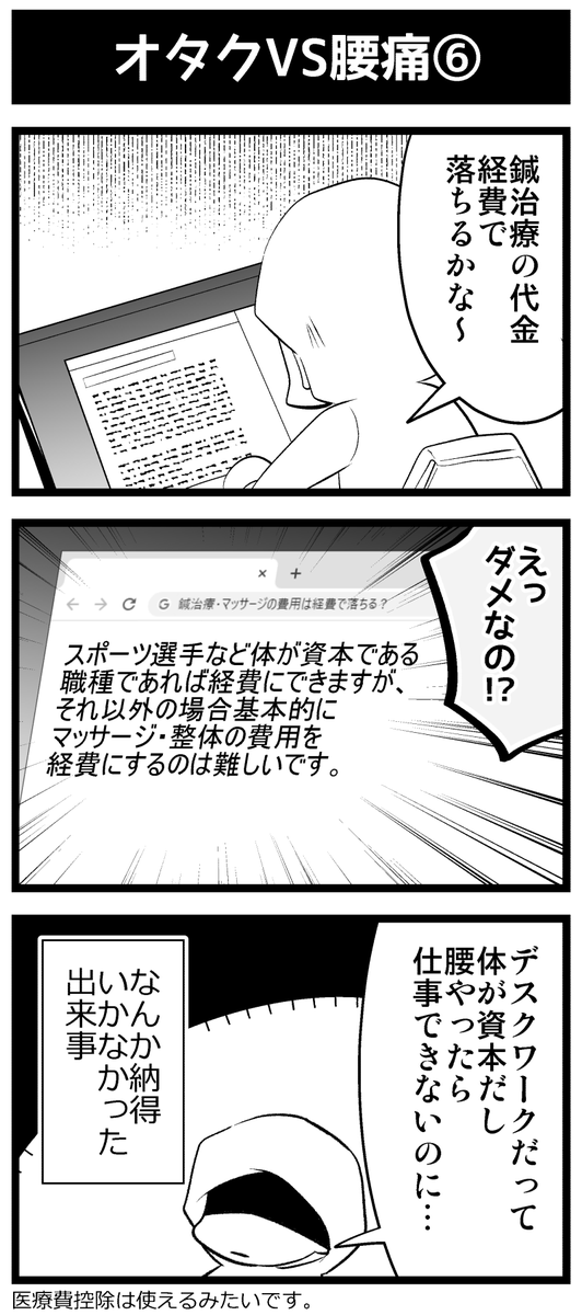 オタクVS腰痛4～6 次回最終回! 