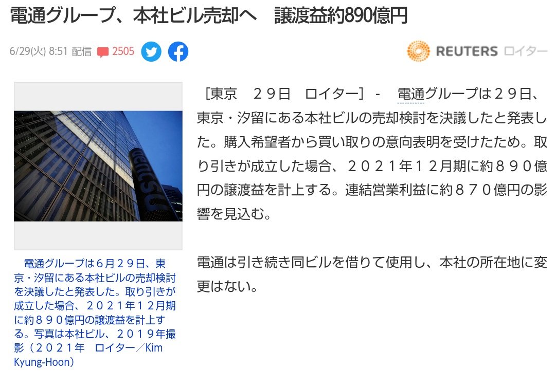 新 Ikinuku 電通グループ 本社ビル売却へ 譲渡益約0億円 ついに創価企業 電通の終焉か T Co Dgddvzsgz7 創価企業へ利益供与してた 小池百合子に神様の裁きが下り 死亡した可能性大 T Co Mmmflihvqo 庶民騙し続けた金の亡者たち