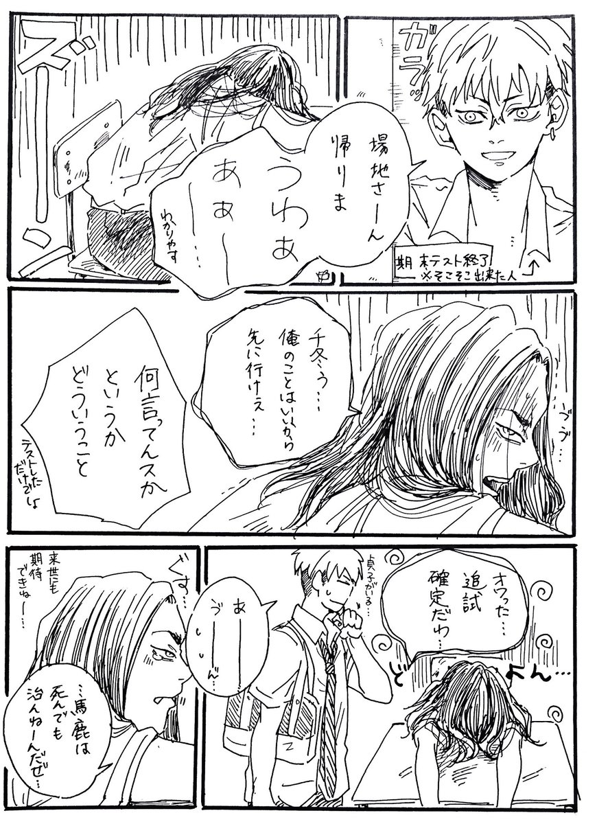#金曜深夜東リベ60分一本勝負
大遅刻すいません!
お題「期末試験」お借りしました!
※ふゆばじ 