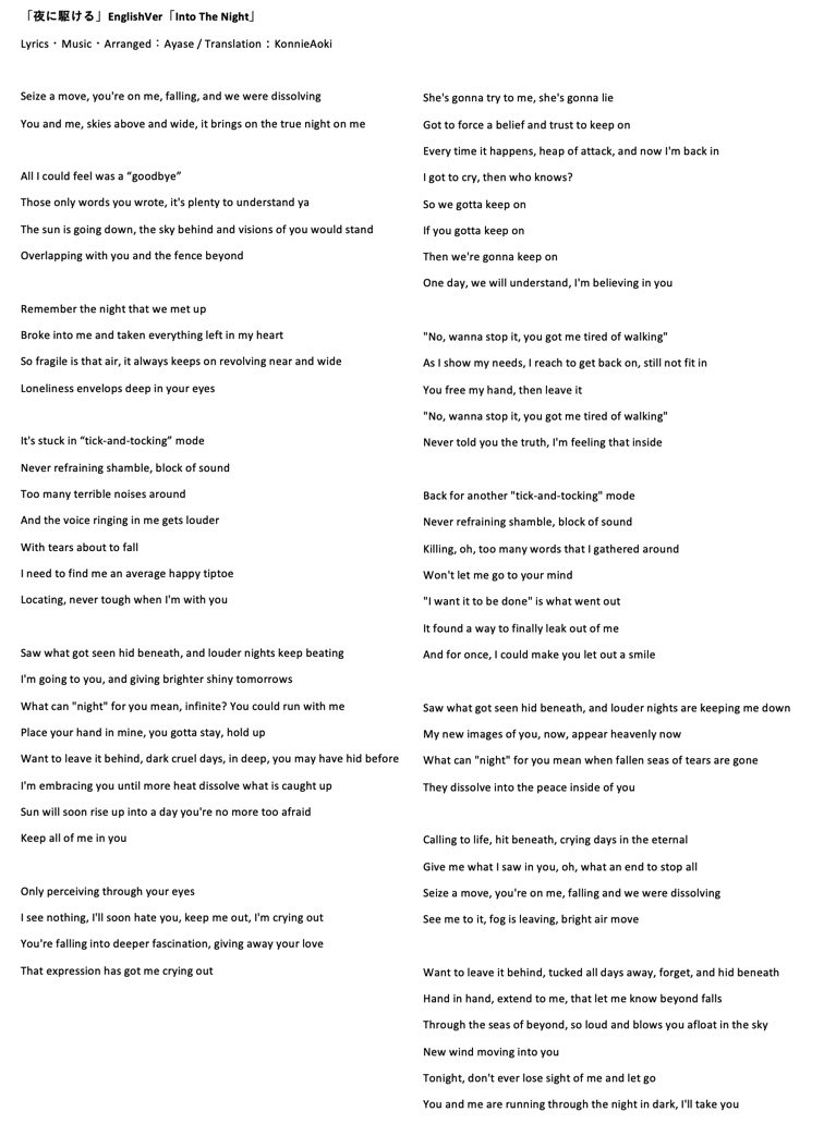 Yoasobi على تويتر 夜に駆ける の英語ver Into The Night いかがでしたでしょうか 原作 原曲のストーリーを汲みながらコニー青木さんと作り上げた訳詞には夜遊び心がギュッと詰まってます 7月2日 金 全世界配信 地球の隅々まで届きますように 歌詞も公開