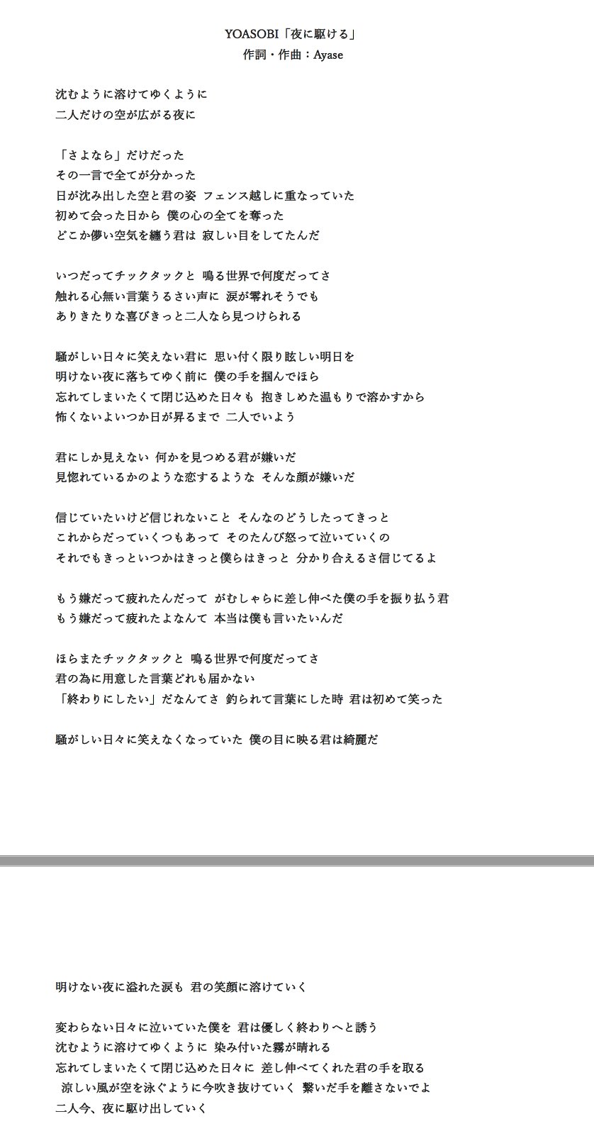 تويتر Yoasobi على تويتر 夜に駆ける の英語ver Into The Night いかがでしたでしょうか 原作 原曲のストーリーを汲みながらコニー青木さんと作り上げた訳詞には夜遊び心がギュッと詰まってます 7月2日 金 全世界配信 地球の隅々まで届きますように