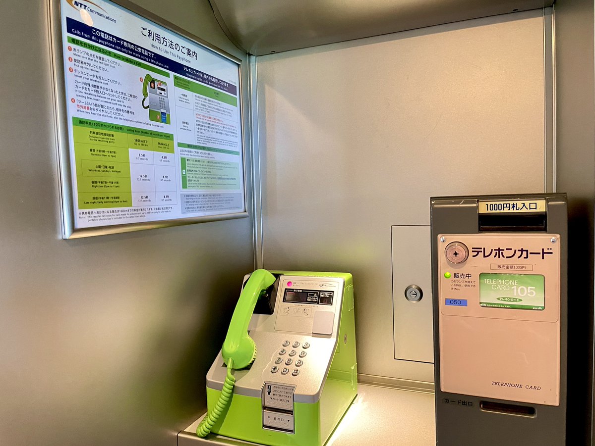 56年の歴史に幕 新幹線の公衆電話サービスが終了 みんなの声まとめ ありがとう さらば 新幹線の公衆電話 Togetter 56年の歴史に幕 新幹線の公衆電話サービスが終了 みんなの声まとめ ありがとう さらば 新幹線の公衆電話 Togetter