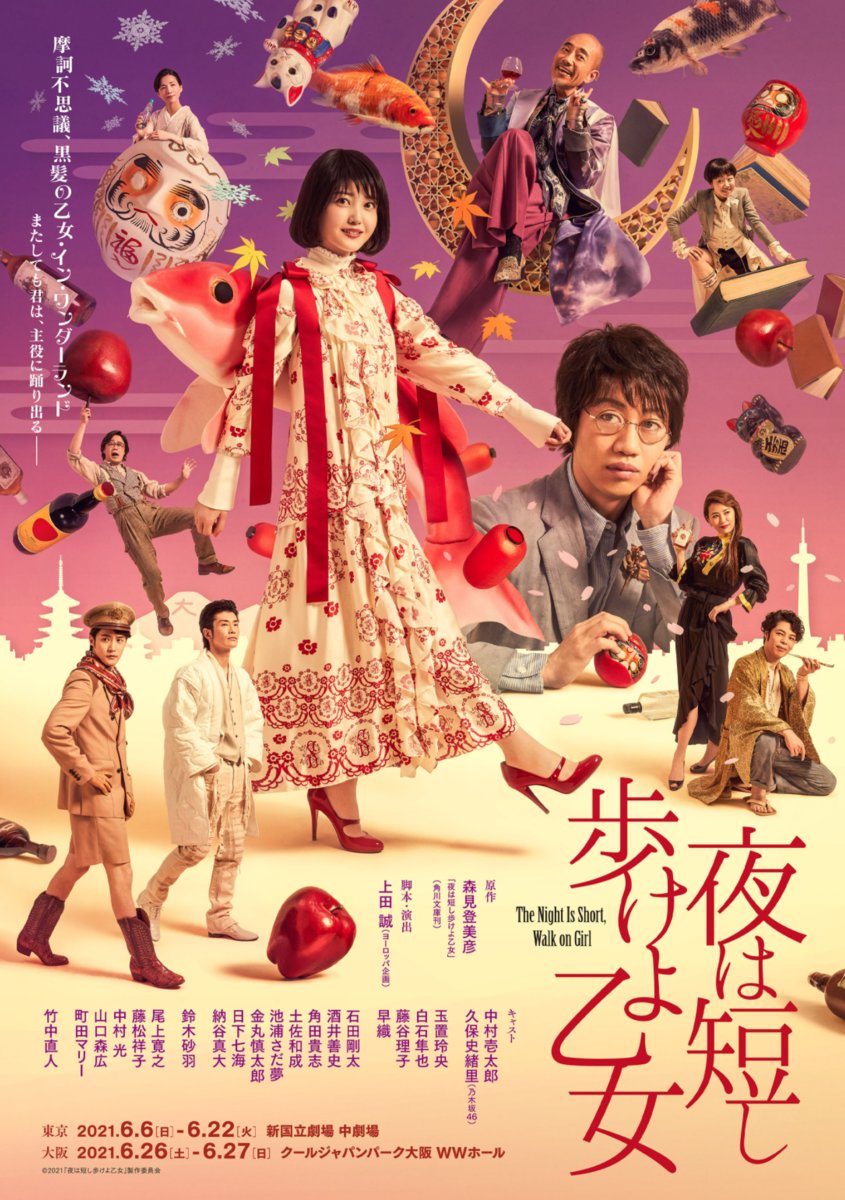 舞台「夜は短し歩けよ乙女」Blu-rayBOX(初回限定版)/久保史緒里 舞台 夜は短し歩けよ乙女 Blu-ray BOX 初回限定版/久保史緒里