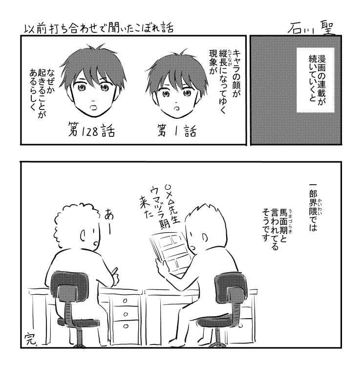 以前打ち合わせで聞いたこぼれ話 #漫画