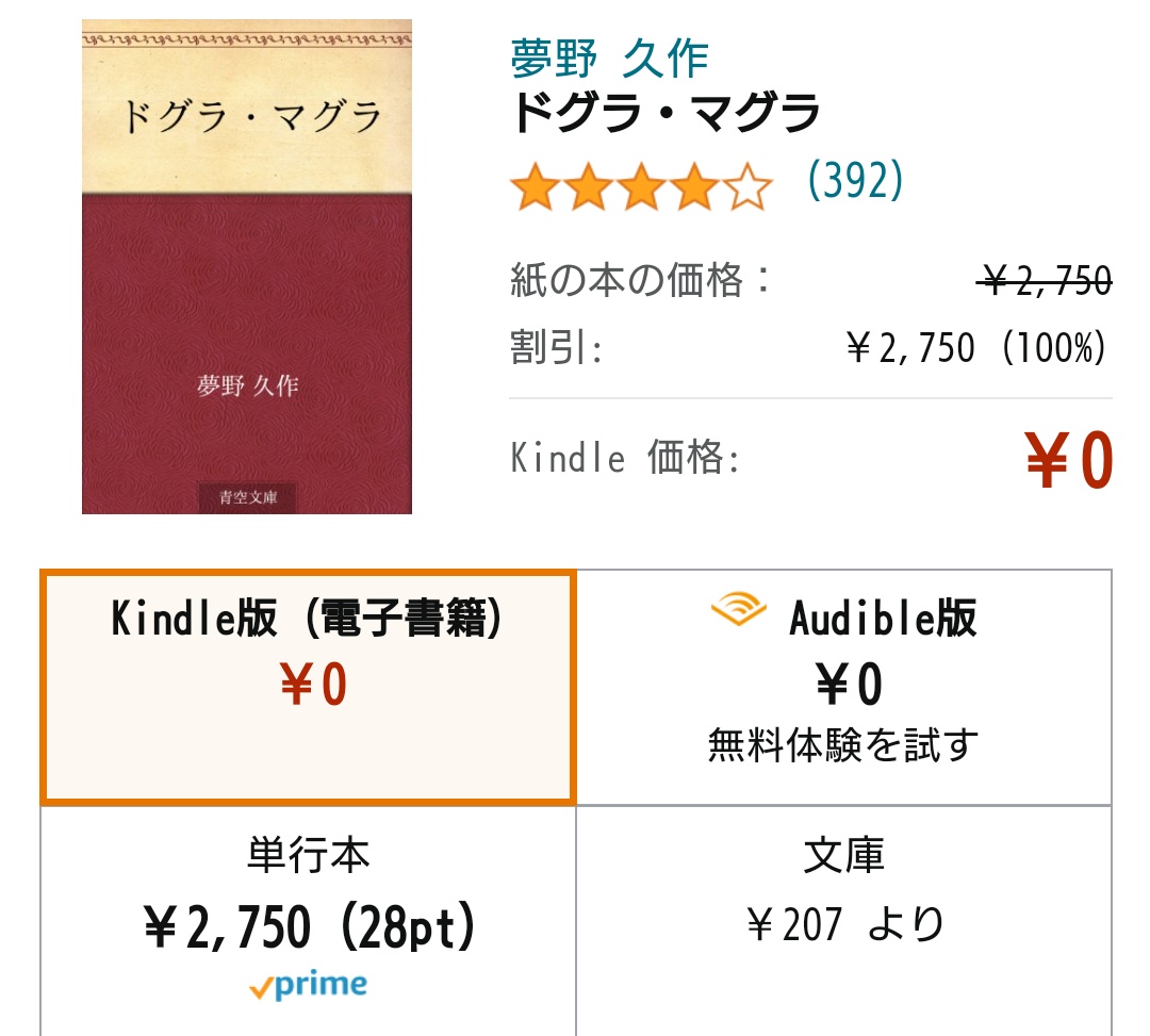 ドグラ マグラ がなぜかトレンド入り Kindleで無料になっている 話題の画像プラス