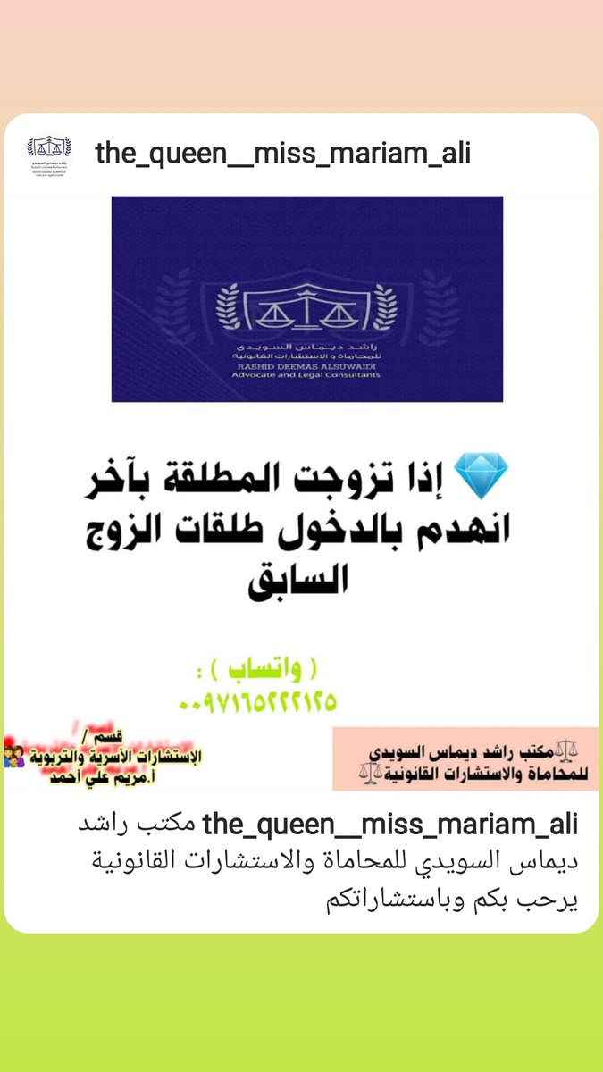 مكتب راشد ديماس السويدي للمحاماة والاستشارات القانونية يرحب بكم وباستشاراتكم