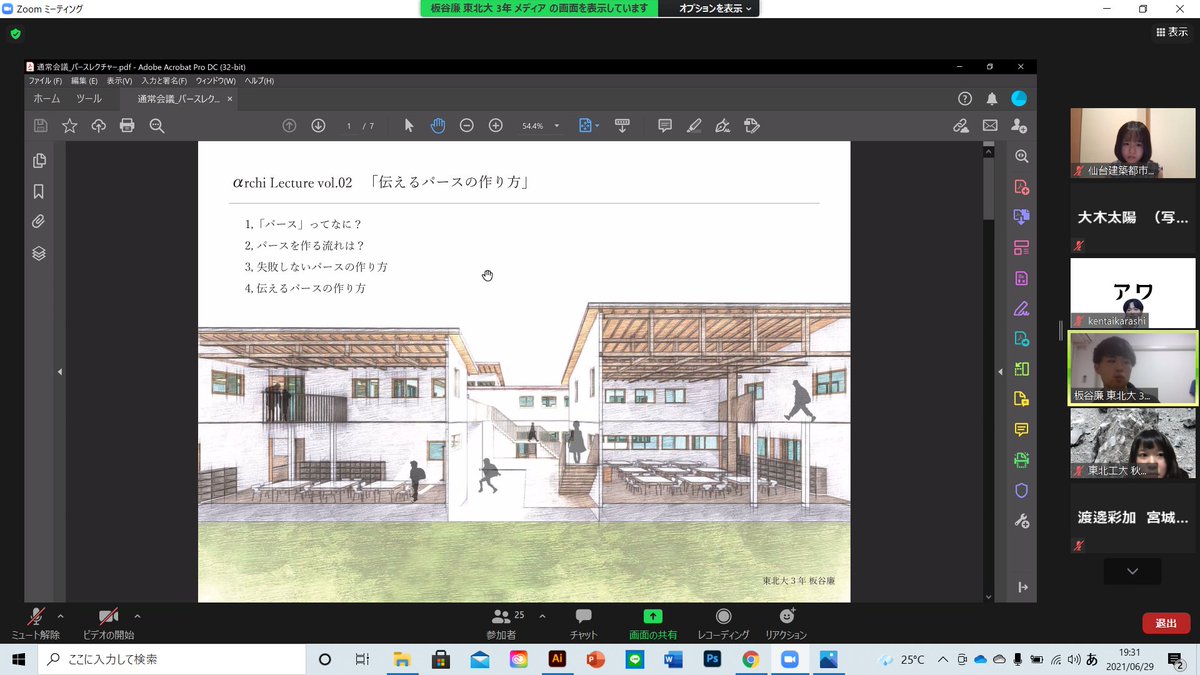 تويتر 仙台建築都市学生会議 على تويتر こんにちは 学生会議です 今日の通常会議は Archilecture Vol 2 として 伝えるパースの作り方 第1弾 副代表さんからレクチャーいただきました パースの流れ 使用ソフトなど とても分かりやすく説明でしたね 第2