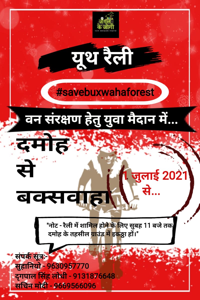 #SaveBuxwahaForest 
Please Circulate it on every sphere of social media.🙏🙏