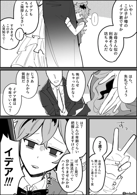 利発そうな坊ちゃん 