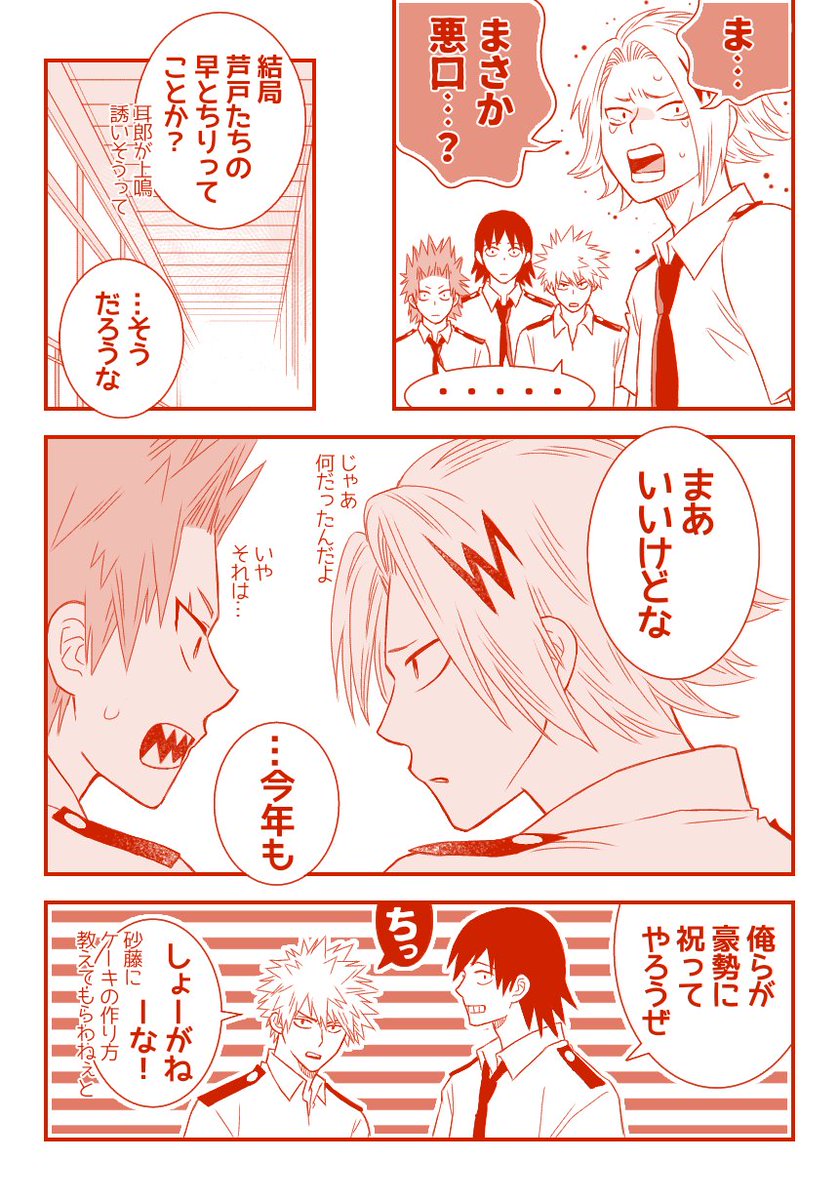 上鳴電気さま いつも元気をありがとうございます 発言はヘタレでも 