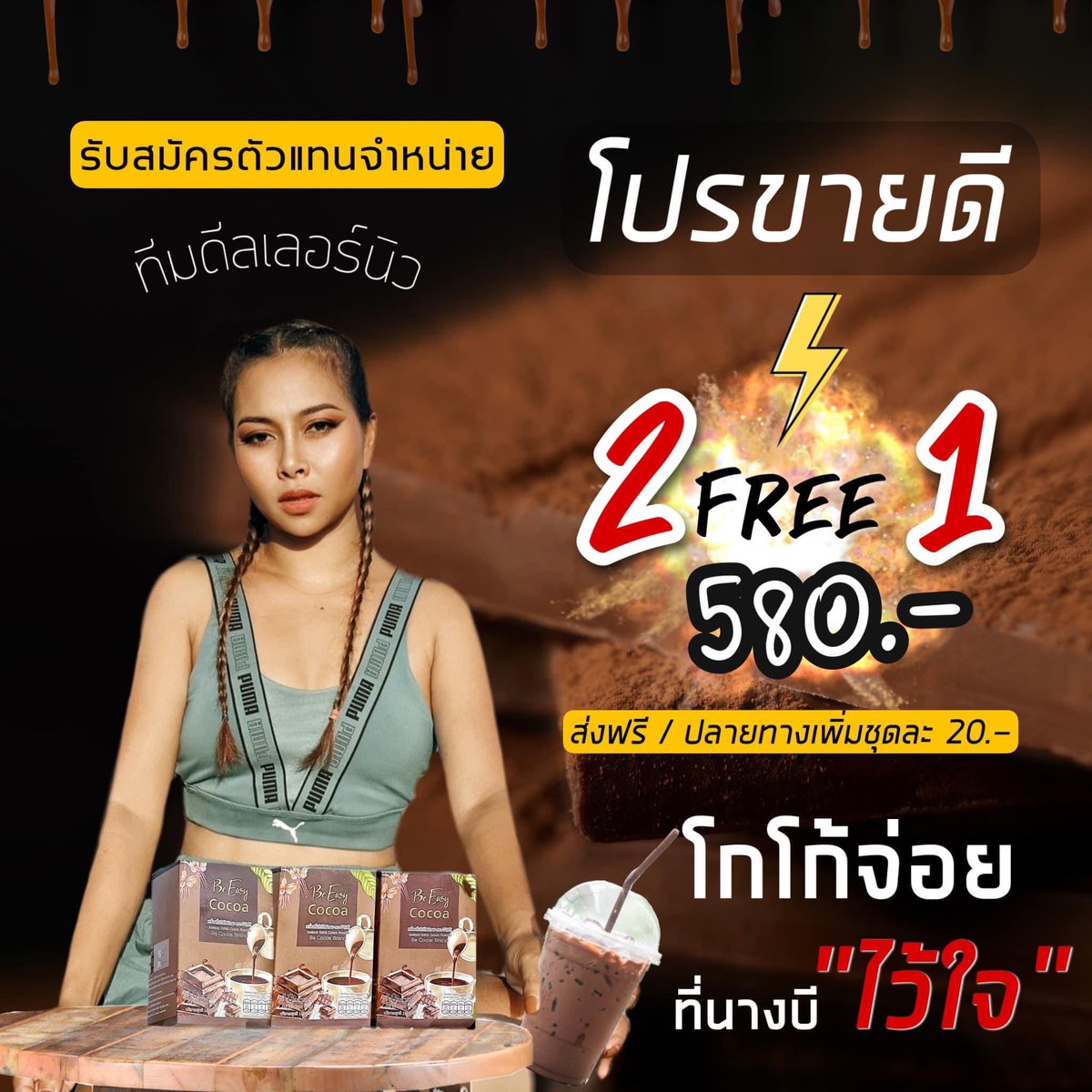 MW_Maythi's tweet photo. ที่สุดบอกเลย โกโก้นางบี  รสชาติเยี่ยม!! หoม oร่0ย+ จ่อย เอว+หด 🔥#หุ่นดี #ผอม #ลดความอ้วน #ลดไขมัน #ลดหุ่น #โกโก้ผอม #โกโก้คุมหิว 🚚 สนใจสอบถาม/มีบริการเก็บปลายทาง https://t.co/M3EqnrHxLi