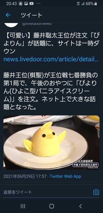 藤井聡太王位が午後のおやつに注文 ぴよりん がバズる サイト一時ダウンに まとめダネ