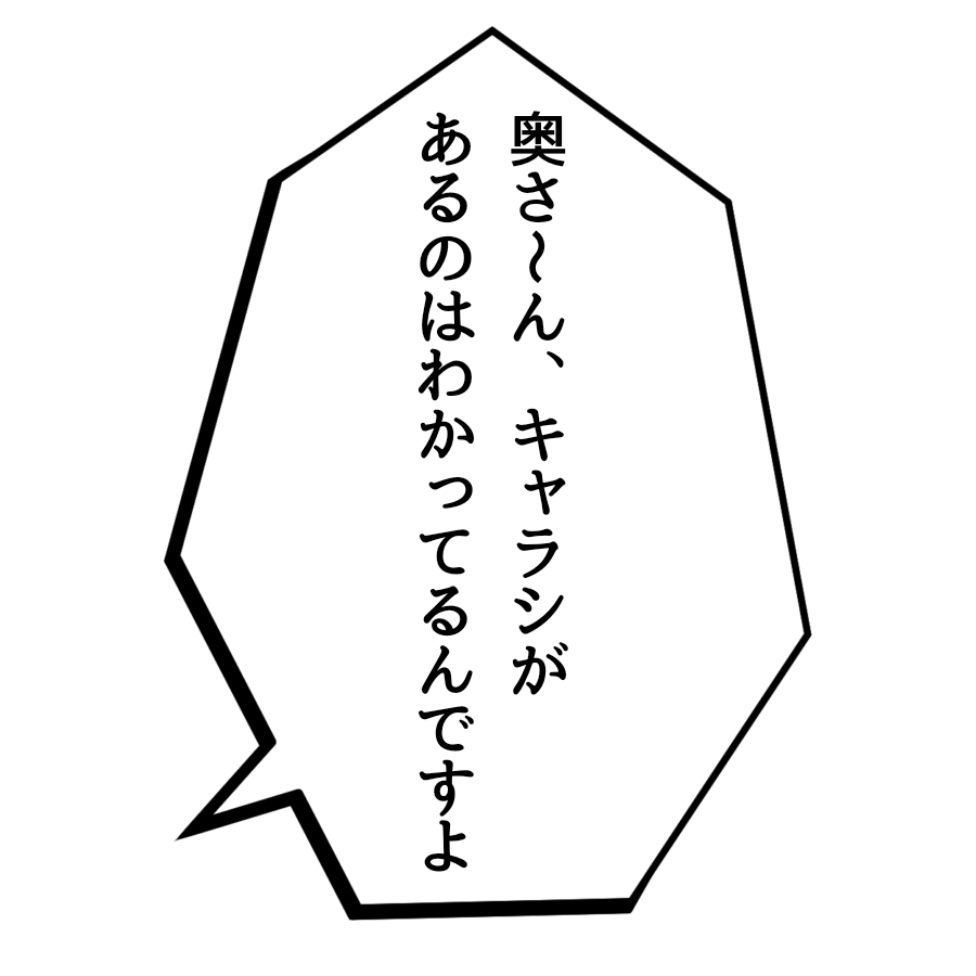 キャラシを強気で催促できるGM用のフリー画像です。 