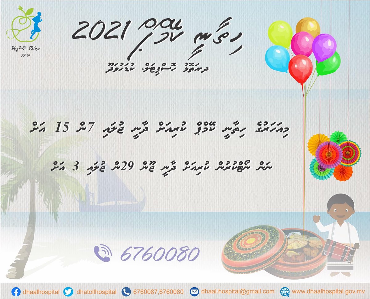 Dhaal Atoll Hospital (@dhatollhospital) on Twitter photo 