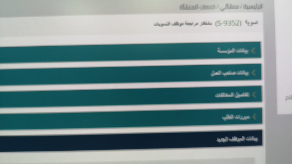 a_fa1411's tweet photo. @HRSD_Care @Ahmed_S_Alrajhi السلام عليكم ورحمة الله وبركاته
تم التواصل سابقا معاك حتي تاريخه لم يتغير شي
رغم فيه موسسات رفعت تسويه خلال يوم نزل المبلغ الي 4000ريال https://t.co/zAK5JyyVCZ