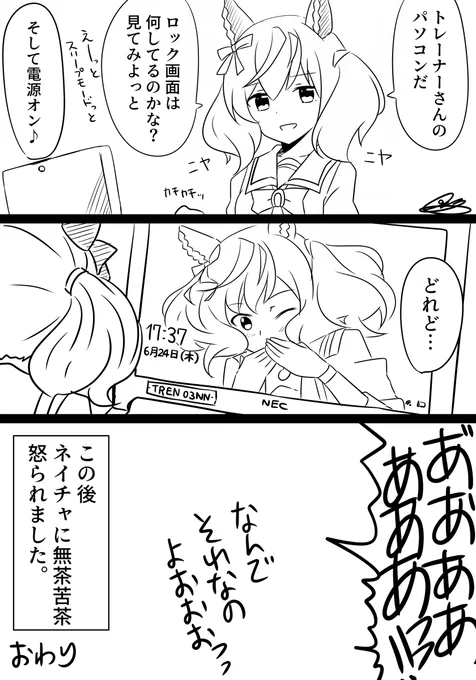 ネイチャさんの興味本位で #ウマ娘 #ナイスネイチャ(ウマ娘) https://t.co/HGt093K14Y 