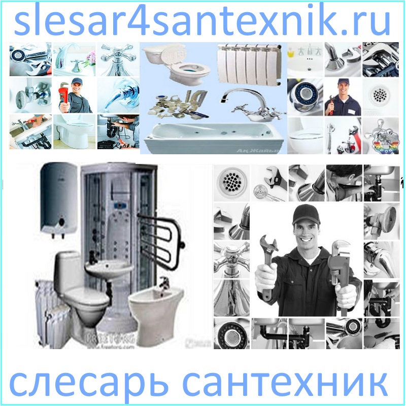 slesar4santexnik.ru