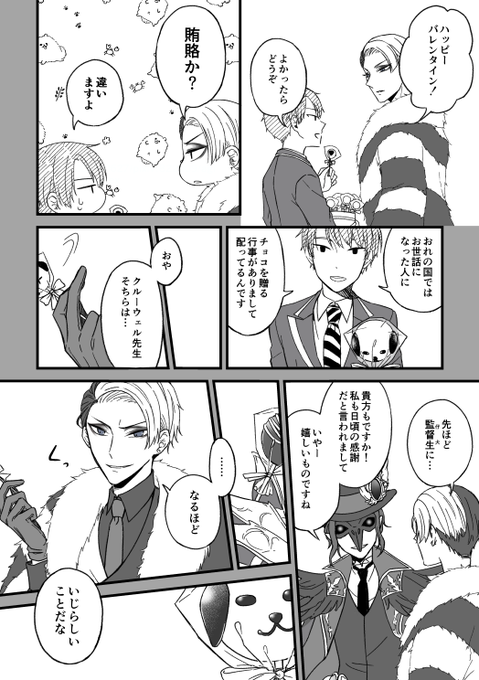 クル監♂(顔有り)/バレンタインネタ
あの柄は技量的に無理だったようです

webオンリーで展示していたものです。 