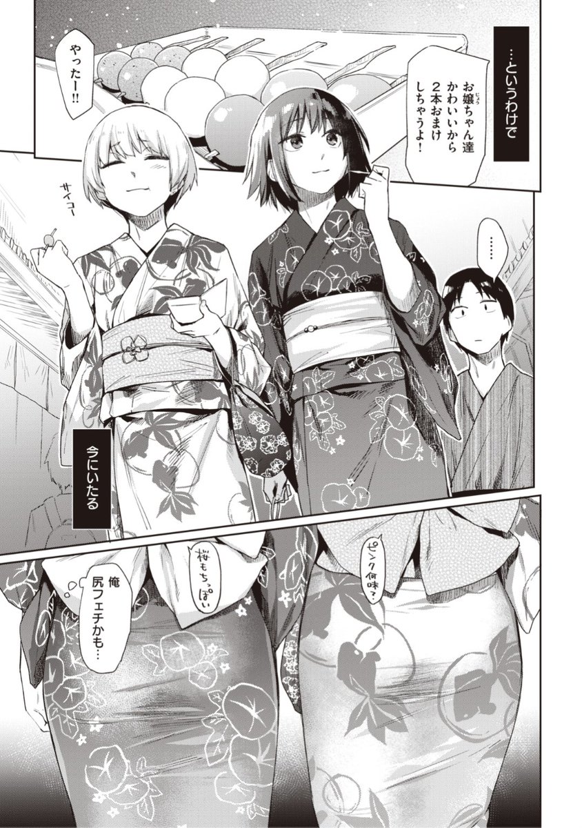 【本日のおすすめ】えーすけ先生《シルエット3》修学旅行が中止となってしまった二人に頼まれて一緒に旅行へ。可愛い浴衣姿に癒された後は...?♡気になる続きはこちら▷  https://t.co/4FiMHFDTUw  (快楽天21.08掲載) 
シリーズ過去作復活配信中なのでツリーもあわせてご覧ください▽▽ 