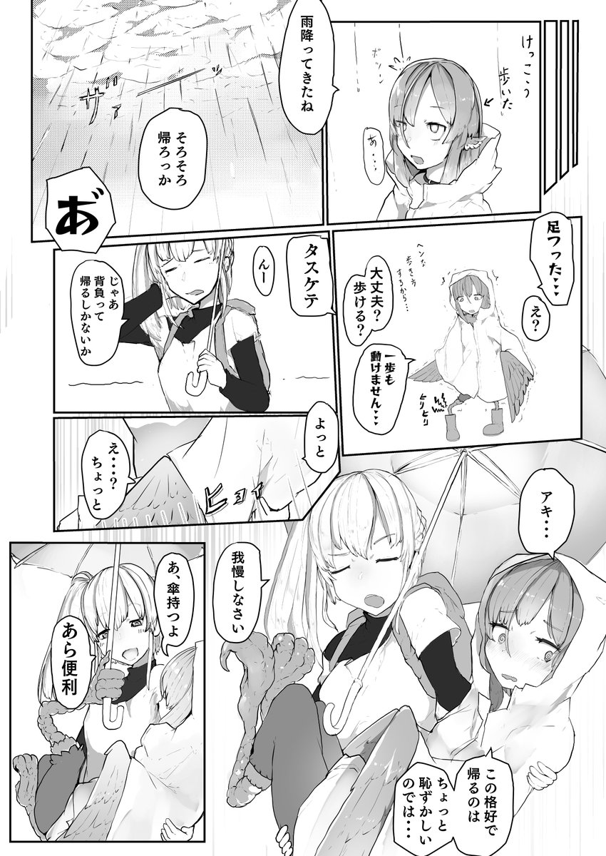 梅雨の回 
