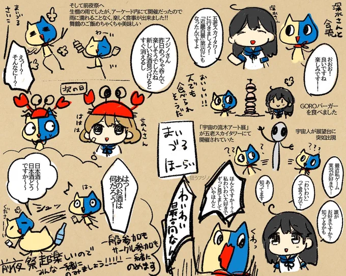 やらかしてますよフジノさん〜舞鶴編〜 