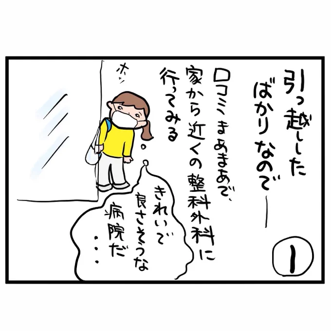 #四コマ漫画
#肩腱板断裂手術
初診 