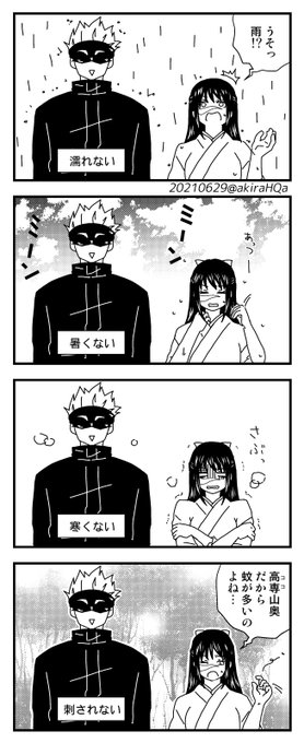 無下限術式は便利だという話(ただし反転術式と六眼必須)
なんだかんだ一緒にいる五歌 