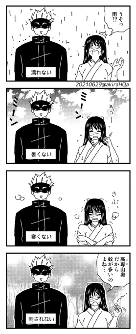 無下限術式は便利だという話(ただし反転術式と六眼必須)
なんだかんだ一緒にいる五歌 